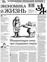 Экономика и жизнь