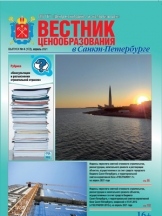 Вестник ценообразования в Санкт-Петербурге