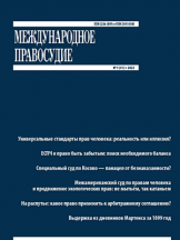 Международное правосудие