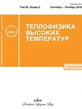 Теплофизика высоких температур
