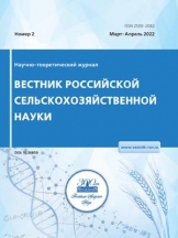 Вестник Российской  сельскохозяйственной науки