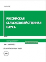Российская сельскохозяйственная наука