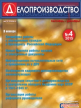 Делопроизводство