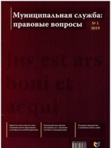 Муниципальная служба: правовые вопросы