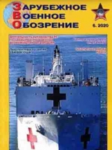 Зарубежное военное обозрение
