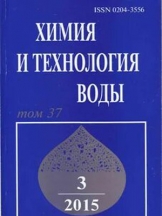 Химия и технология воды (на русском языке)