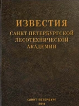 Известия Санкт-Петербургской лесотехнической академии