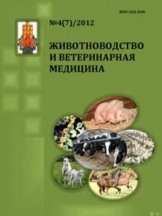 Животноводство и ветеринарная медицина на русском языке