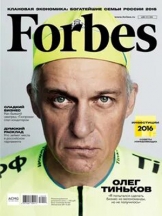 Forbes/Форбс