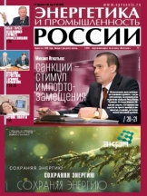 Энергетика и промышленность России