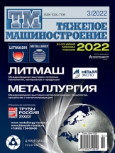 Тяжелое машиностроение