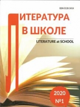 Литература в школе/Literature at School