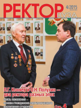 Ректор ВУЗа