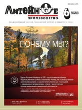 Литейное производство