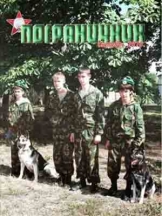 Пограничник