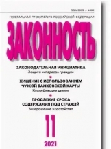 Законность