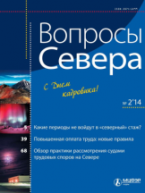 Вопросы севера