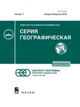 Известия Российской Академии Наук. Серия географическая