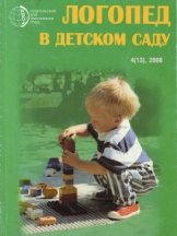 Логопед в детском саду
