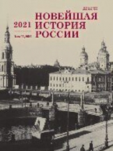 Новейшая история России
