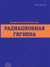 Радиационная гигиена