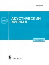 Акустический журнал