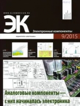 Электронные компоненты