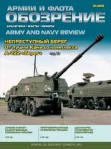 Обозрение армии и флота (на рус. и англ.яз.)