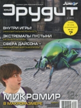 Юный эрудит