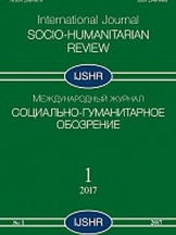 Межународный журнал  Социально-гуманитарное обозрение
