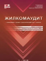 Жилкомаудит