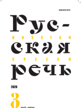 Русская речь
