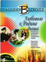 Праздник в школе