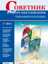 Советник в сфере образования
