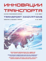 Инновации транспорта