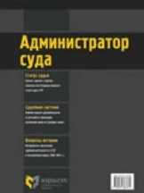 Администратор суда