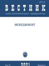 Вестник Санкт-Петербургского университета. Менеджмент
