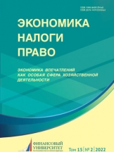 Экономика. Налоги. Право