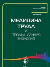 Медицина труда и промышленная экология