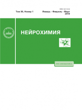 Нейрохимия