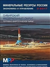 Минеральные ресурсы России. Экономика и управление