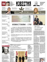 Известия