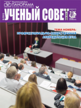 Ученый совет