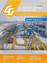 Газотурбинные технологии