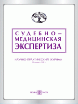 Судебно-медицинская экспертиза
