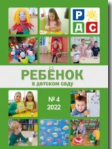 Ребенок в детском саду