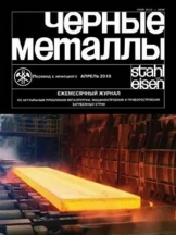 Черные металлы (немецкий оригинал "Stahl und Eisen")