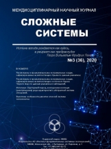 Сложные системы