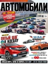 Автомобили