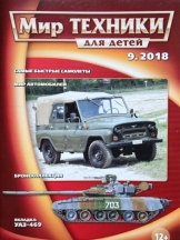 Мир техники для детей
